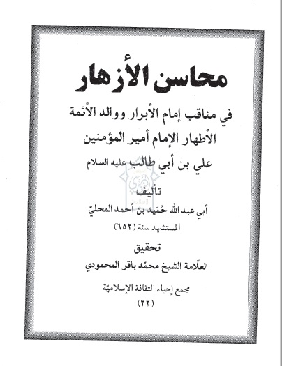 محاسن الازهار